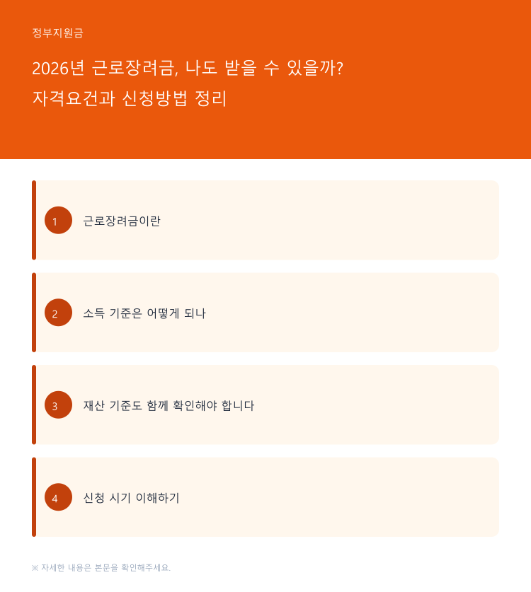 2026년 근로장려금, 나도 받을 수 있을까? 자격요건과 신청방법 정리